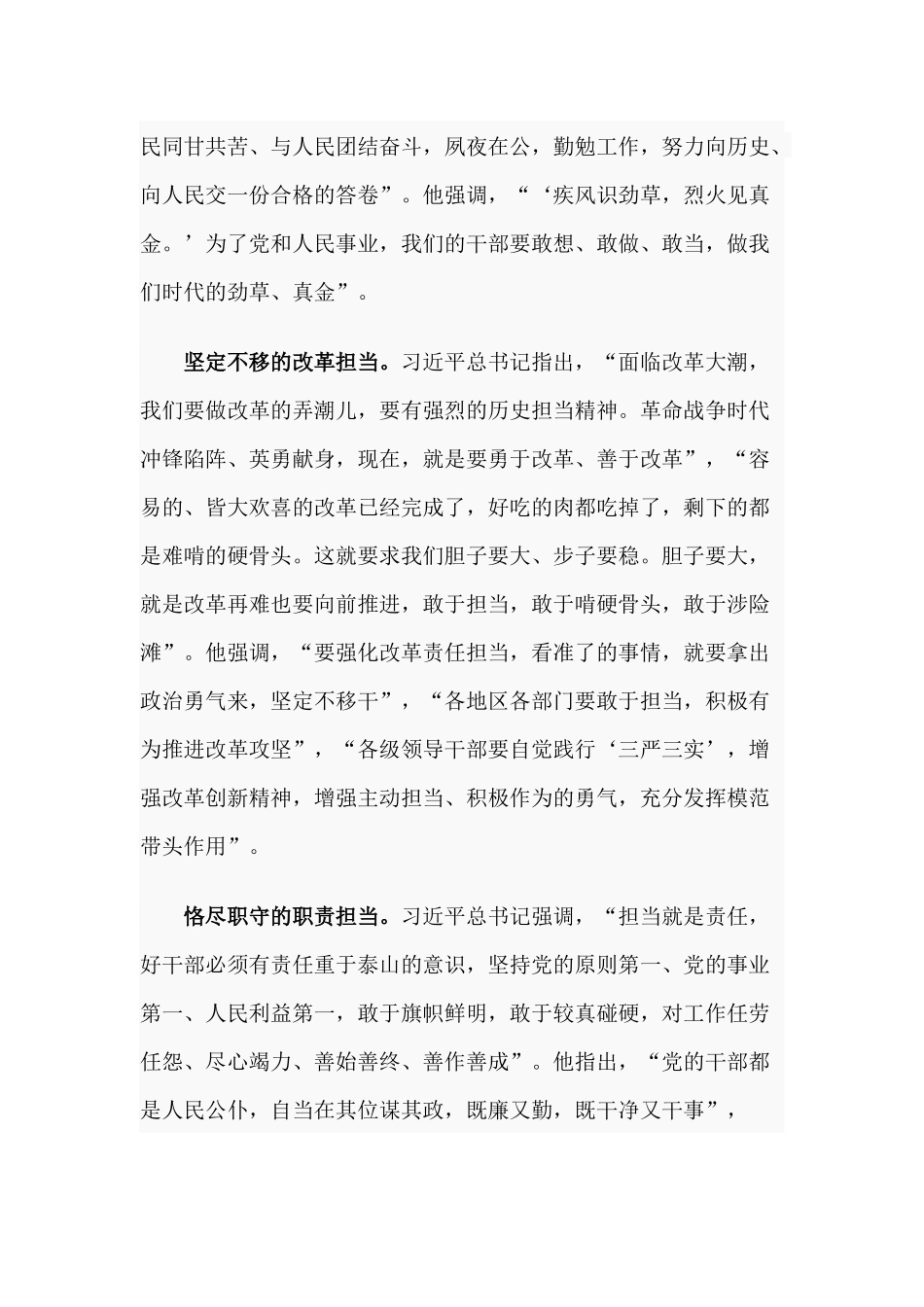 2019年关于担当作为研讨发言范文.docx_第2页