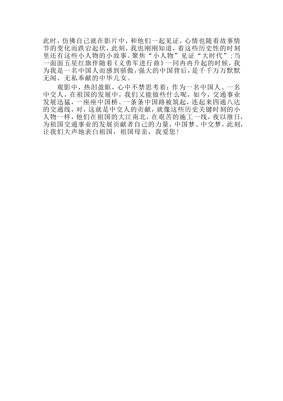 2篇《我和我的祖国》观后感.doc_第2页