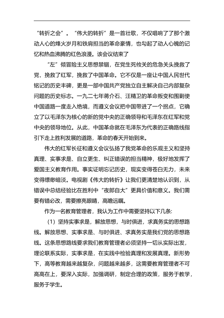 观《伟大的转折》后感5篇汇编.docx_第2页