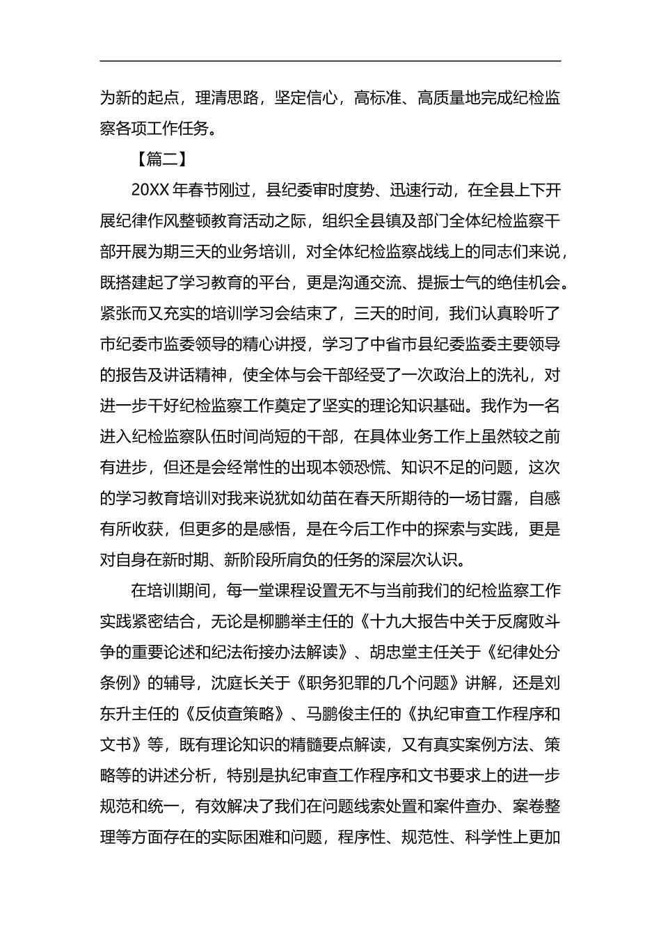 纪检领导培训心得5篇汇编.docx_第3页