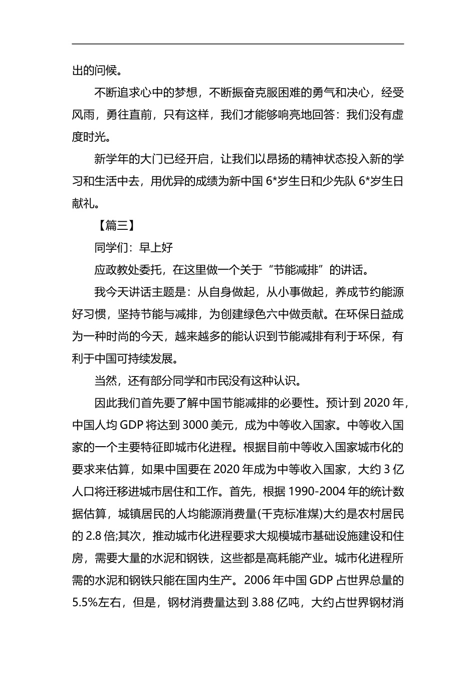 校长国旗下的讲话6篇汇编.docx_第3页