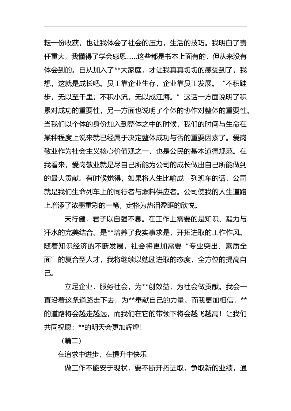 员工爱岗敬业征文（五篇）汇编.docx_第2页