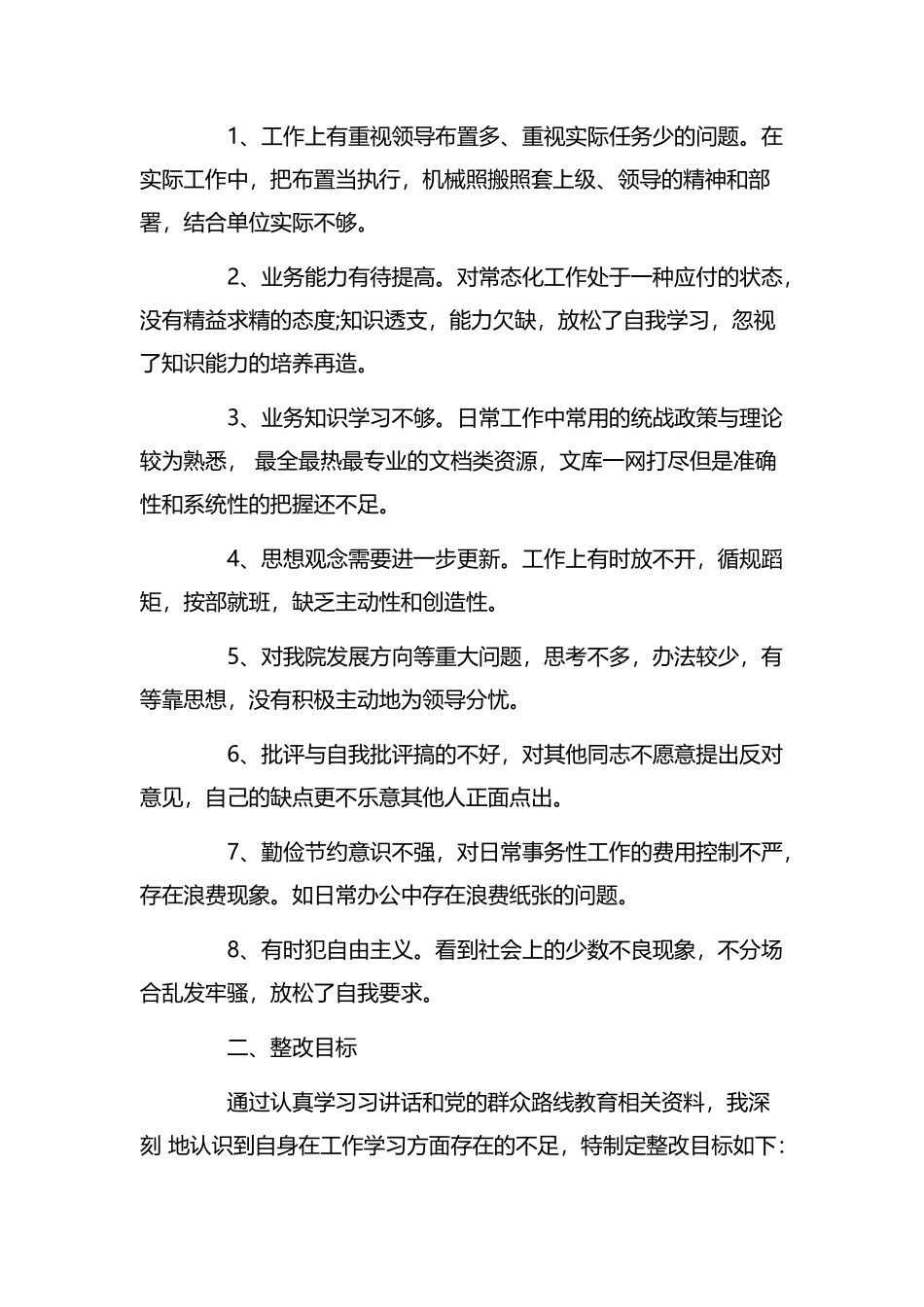 2019年党员个人问题清单及整改措施两篇.docx_第2页
