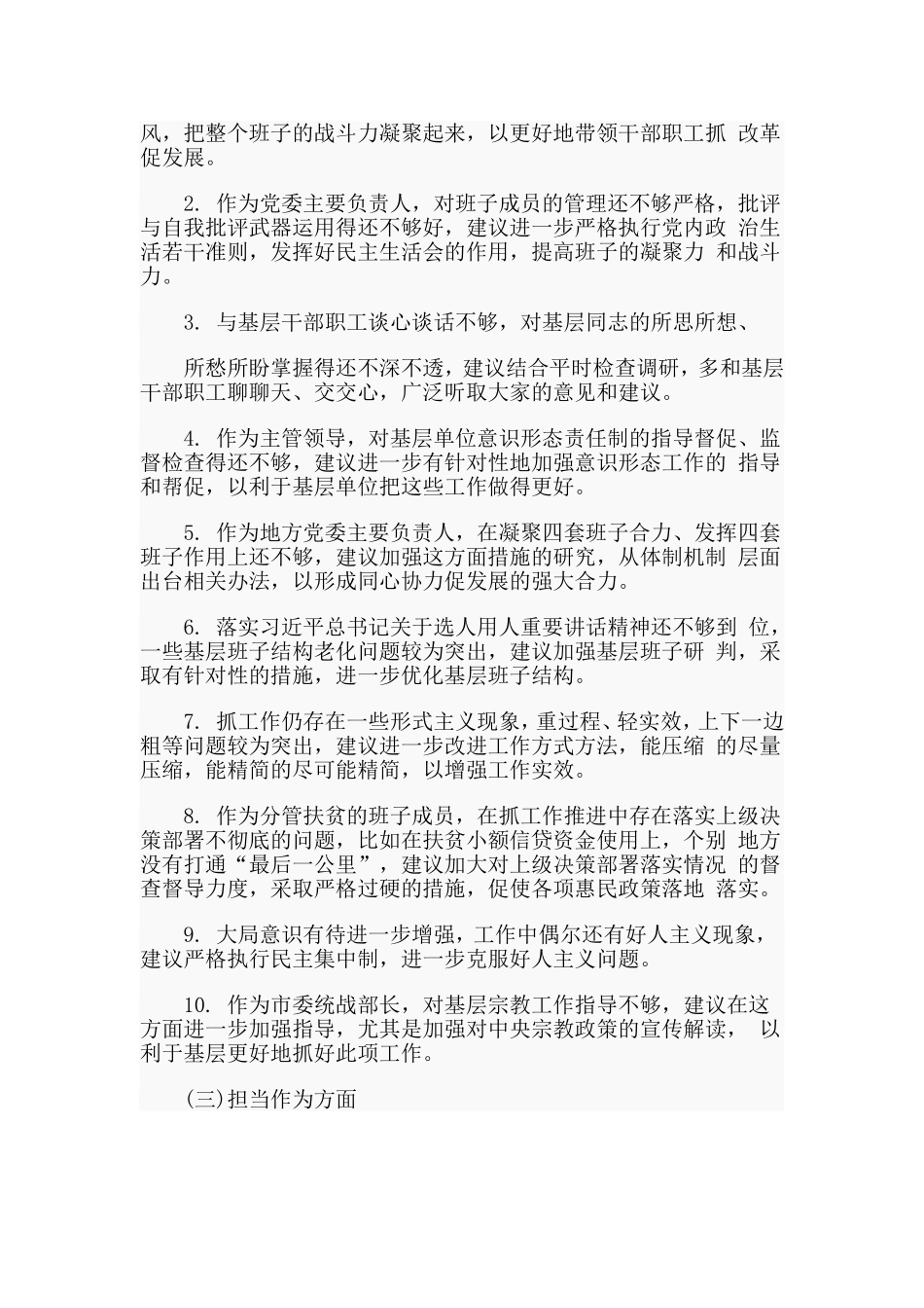 2019对班子成员的意见和建议(5方面50条).doc_第2页