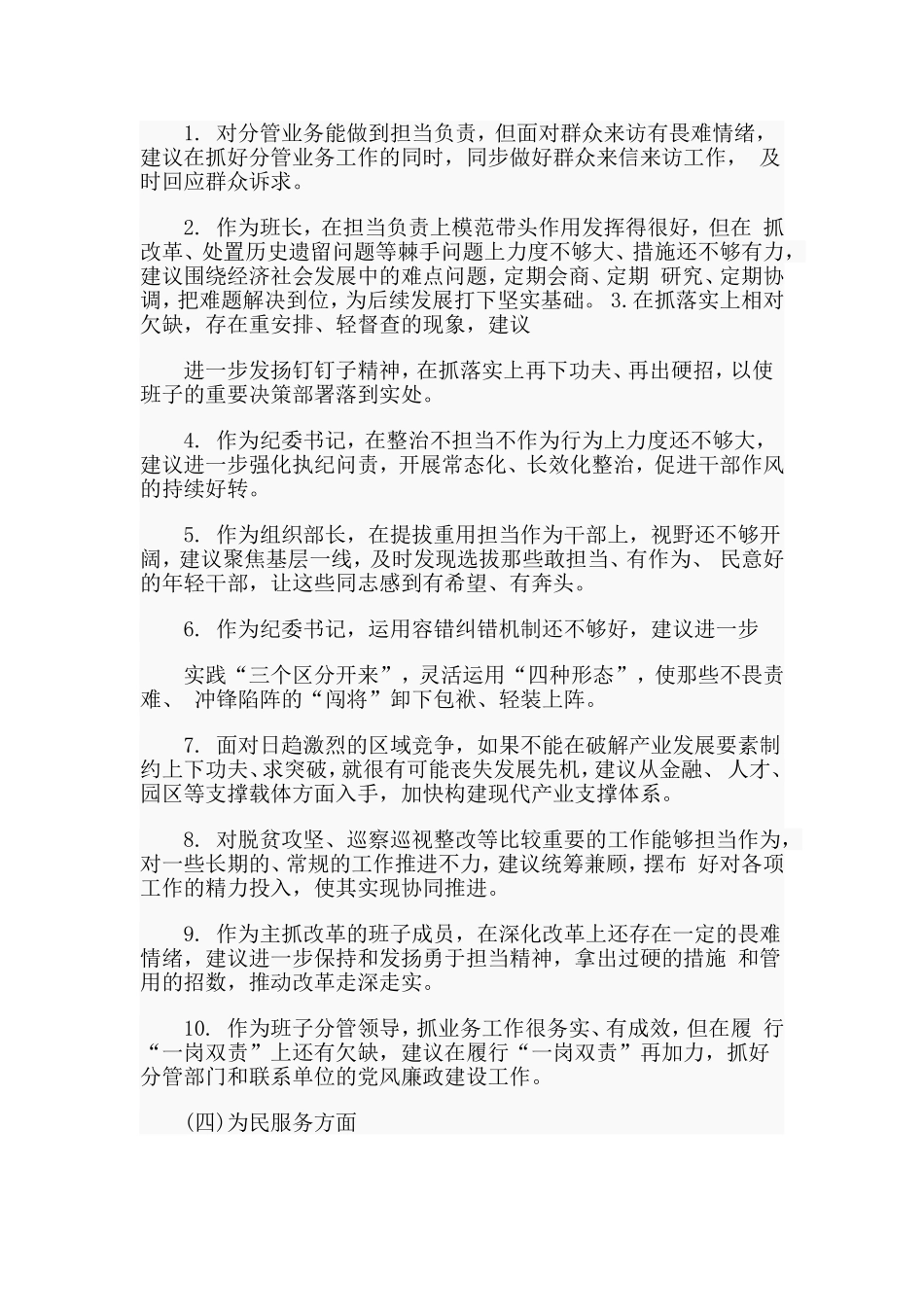 2019对班子成员的意见和建议(5方面50条).doc_第3页