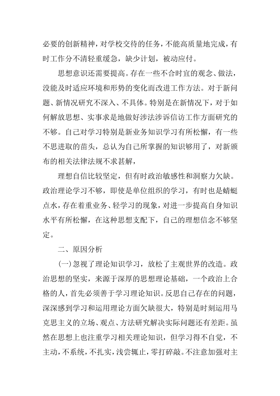 对照党章党规找差距材料.doc_第2页