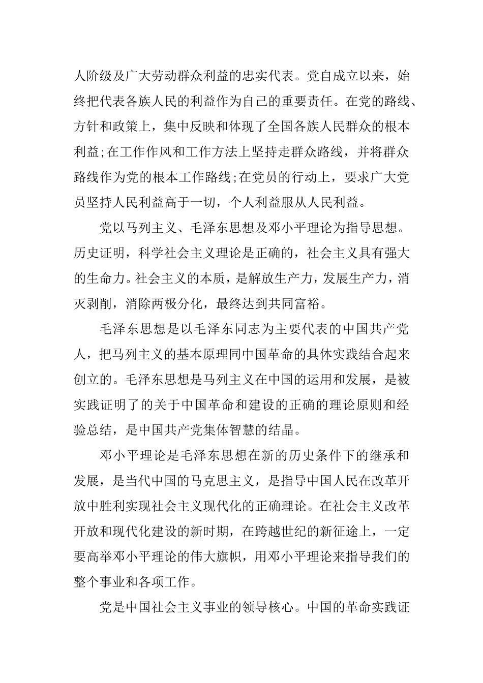 入党申请书（全行业适用）.doc_第2页