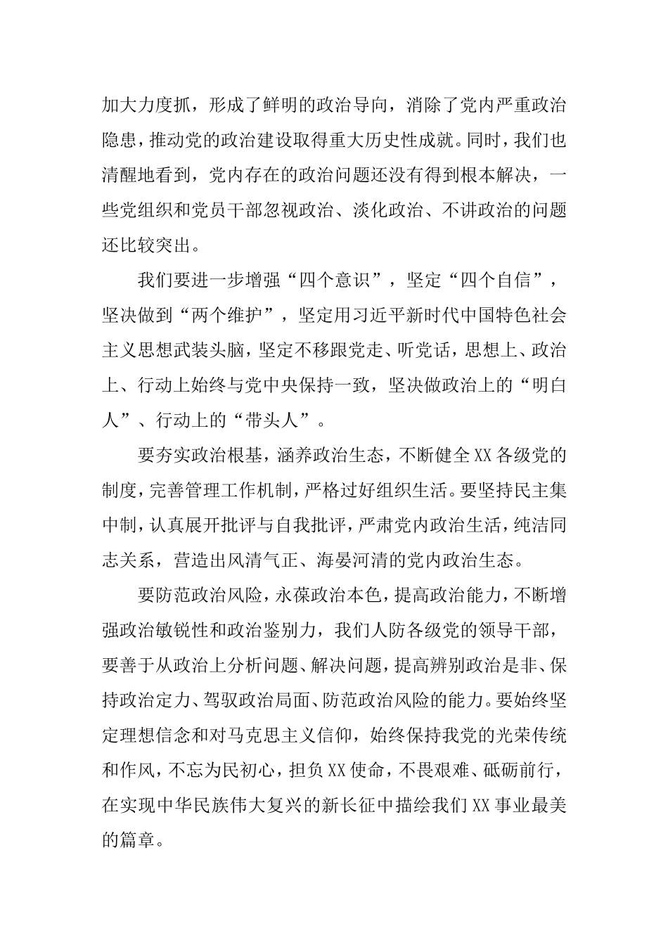 加强党政建设全面从严治党发言稿：提高站位 增强自觉.doc_第2页