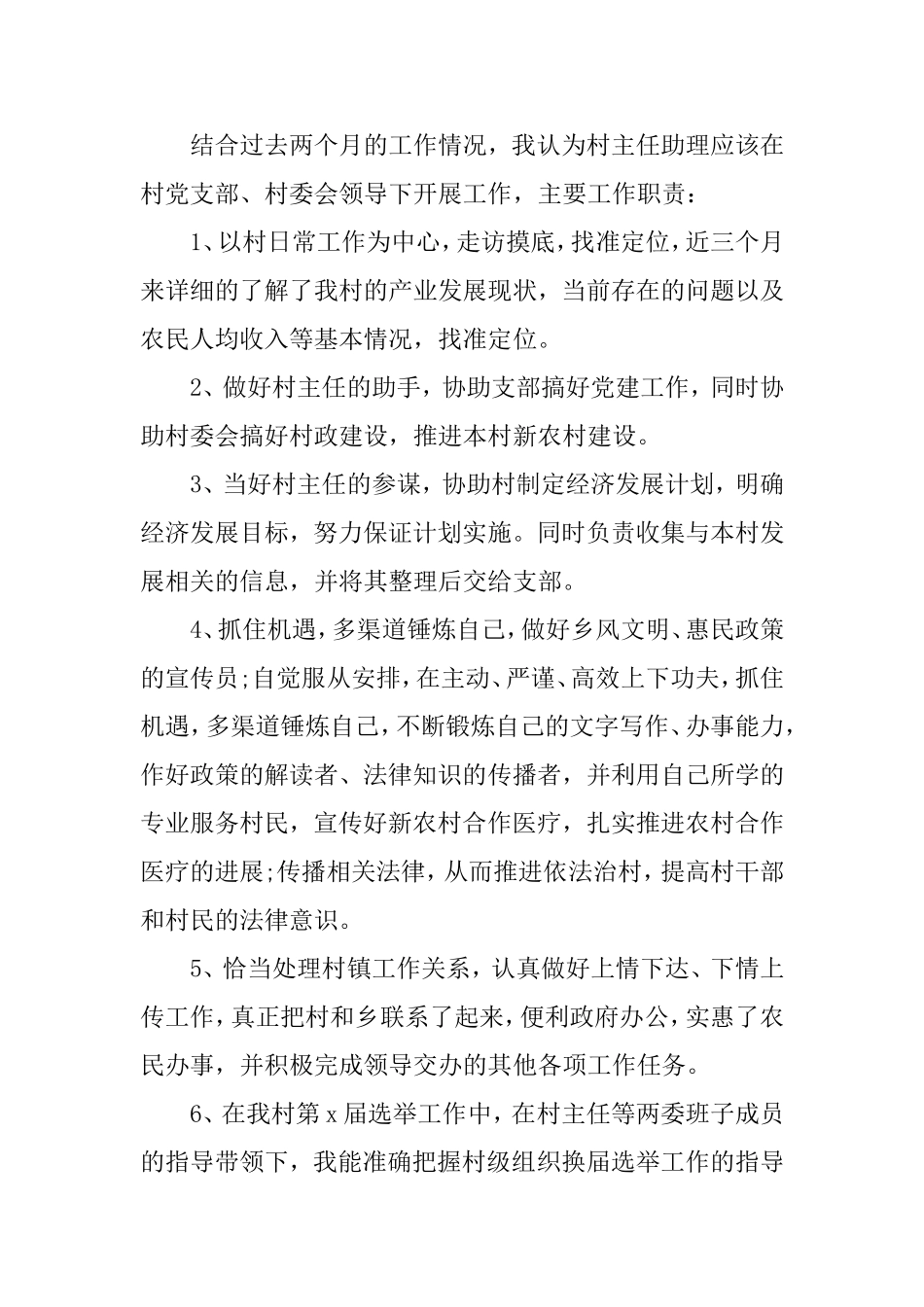 领导干部农村挂职工作汇报.doc_第2页