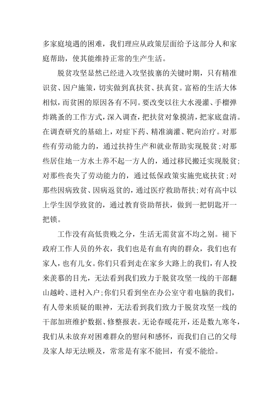 脱贫攻坚经验研讨交流.doc_第2页