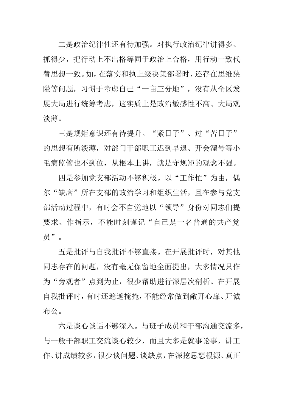对照党章党规找差距材料（适合国企领导）.doc_第2页