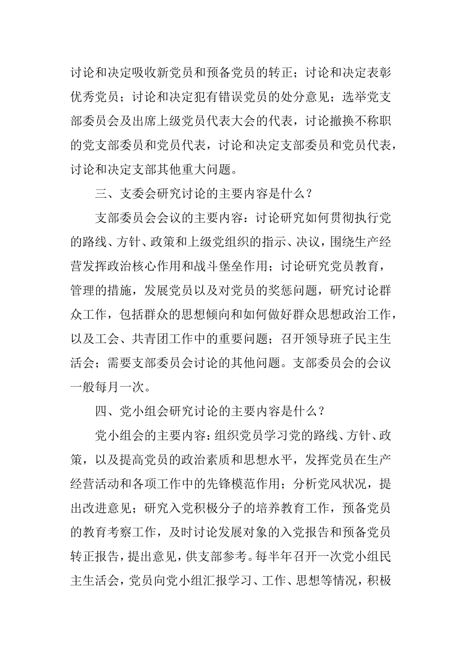 2019支部书记应知应会材料.doc_第2页