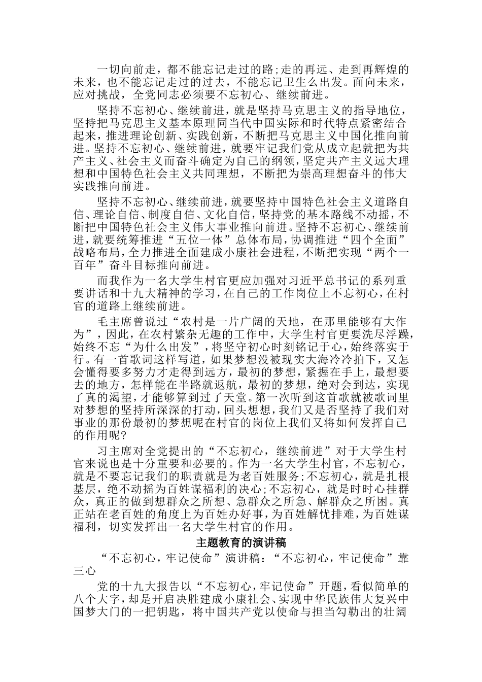 2019主题教育的演讲稿15篇.doc_第2页