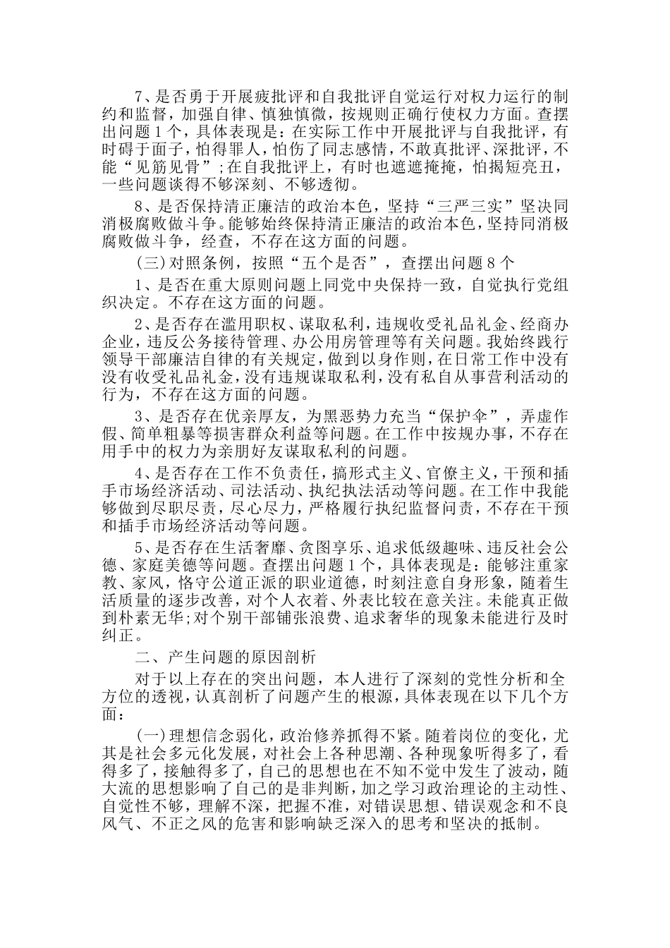 2019对照党章党规找差距专题会议发言材料.doc_第3页