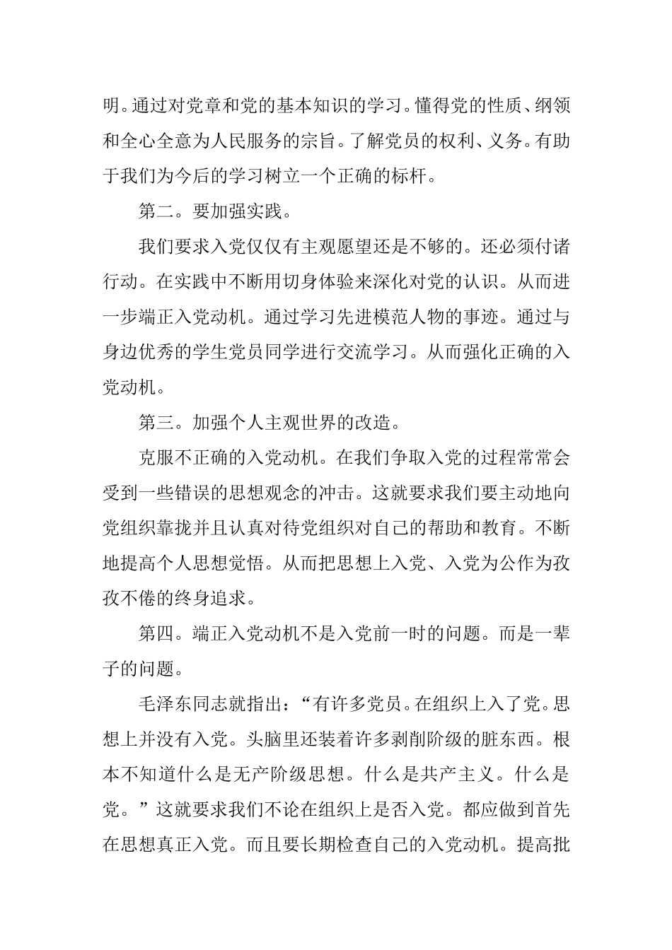 入党积极分子思想汇报三篇.doc_第2页
