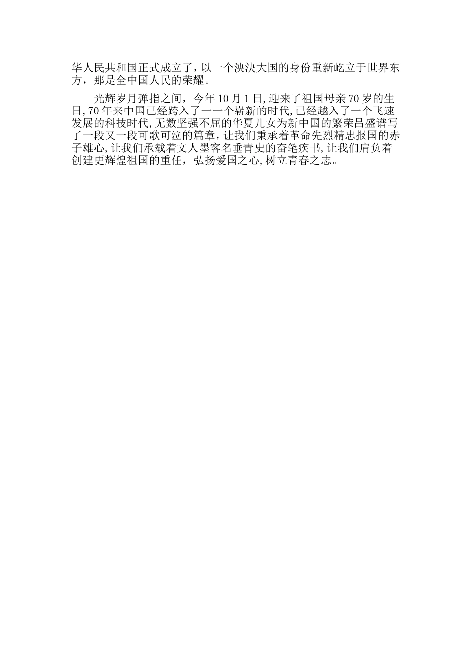 两篇《我和我的祖国》观后感.doc_第2页
