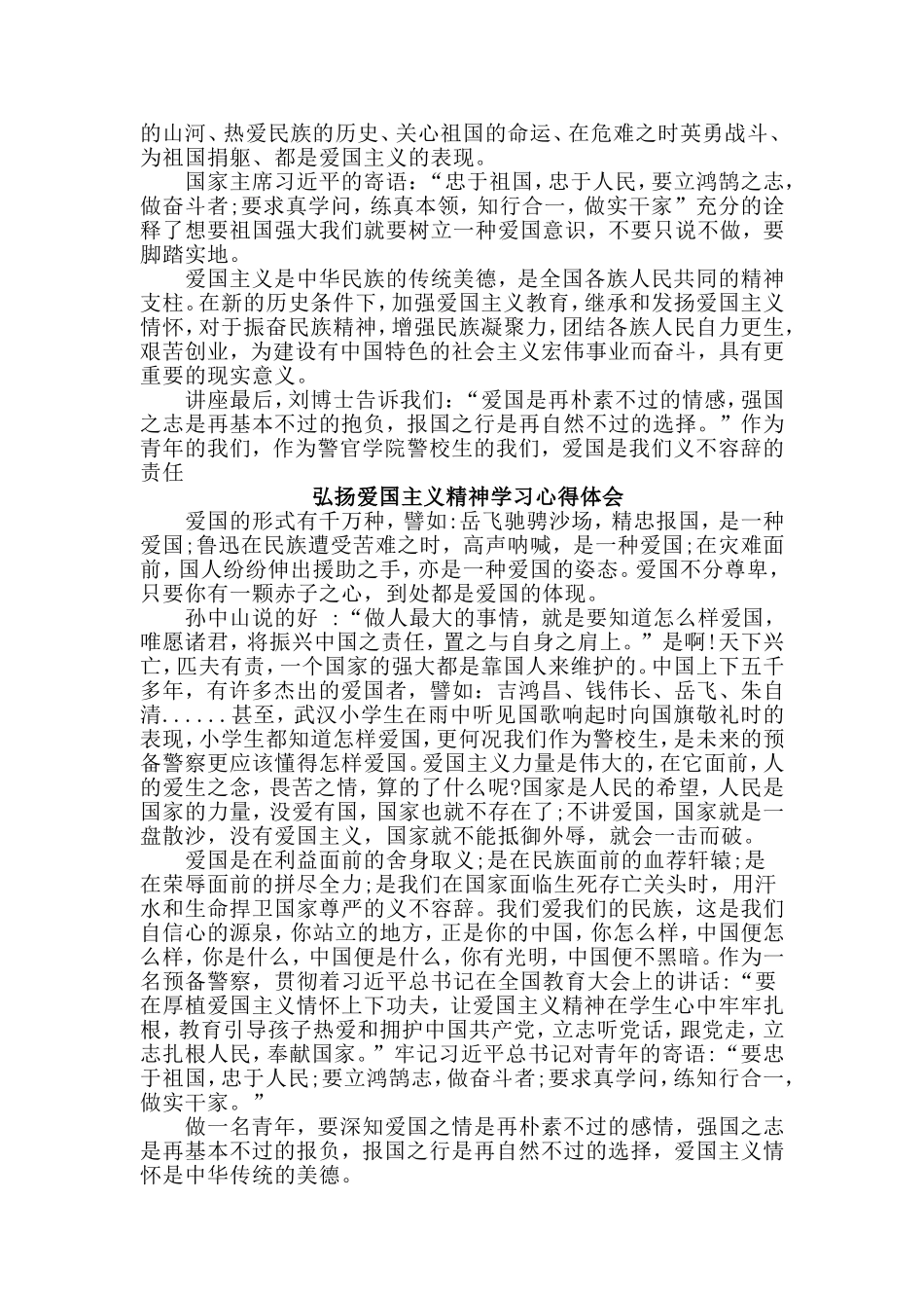 4篇弘扬爱国主义精神学习心得体会.doc_第3页