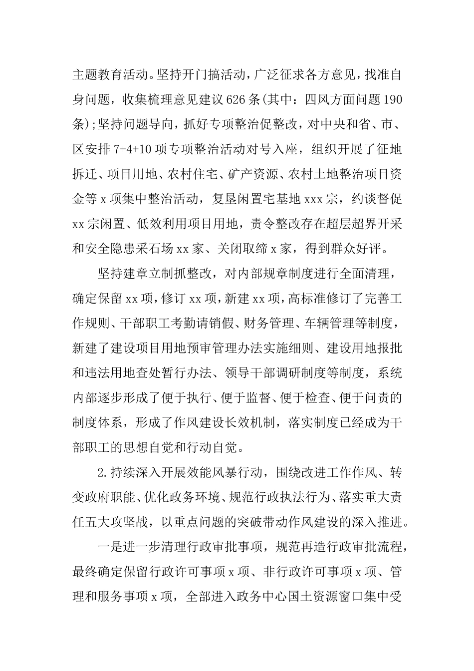 党建工作自查报告（县国土局）.doc_第2页