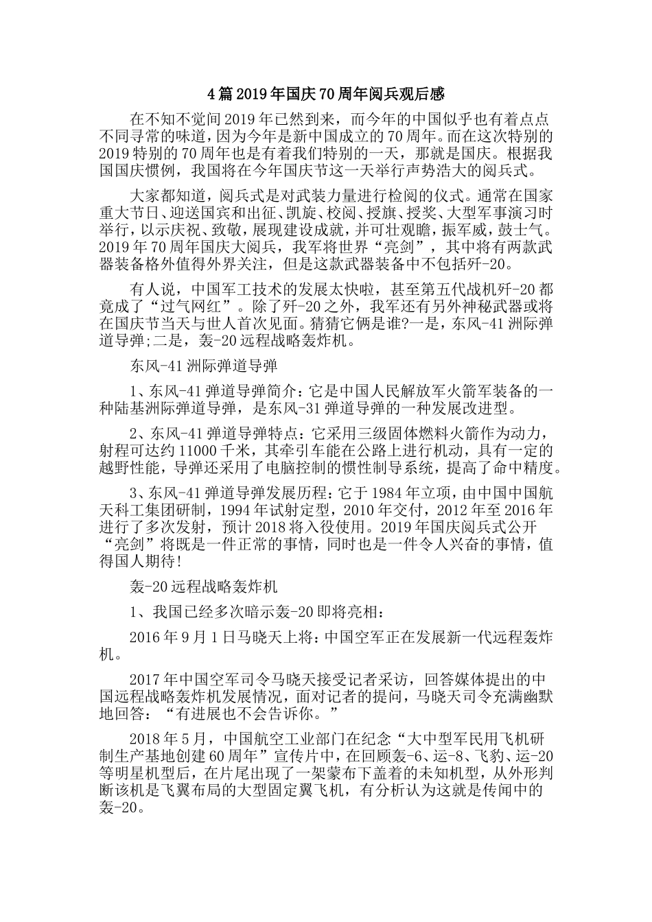 4篇2019年国庆70周年阅兵观后感 .doc_第1页