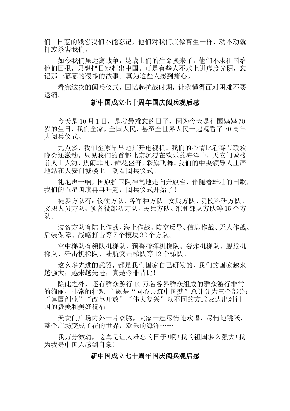 4篇2019年国庆70周年阅兵观后感 .doc_第3页