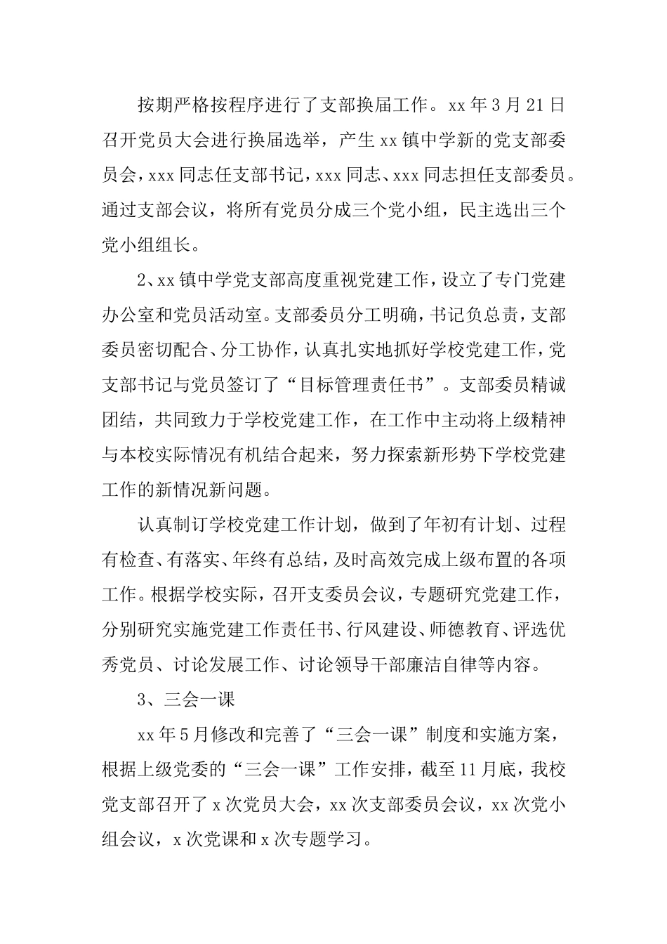 党建工作自查报告（中小学校）.doc_第2页