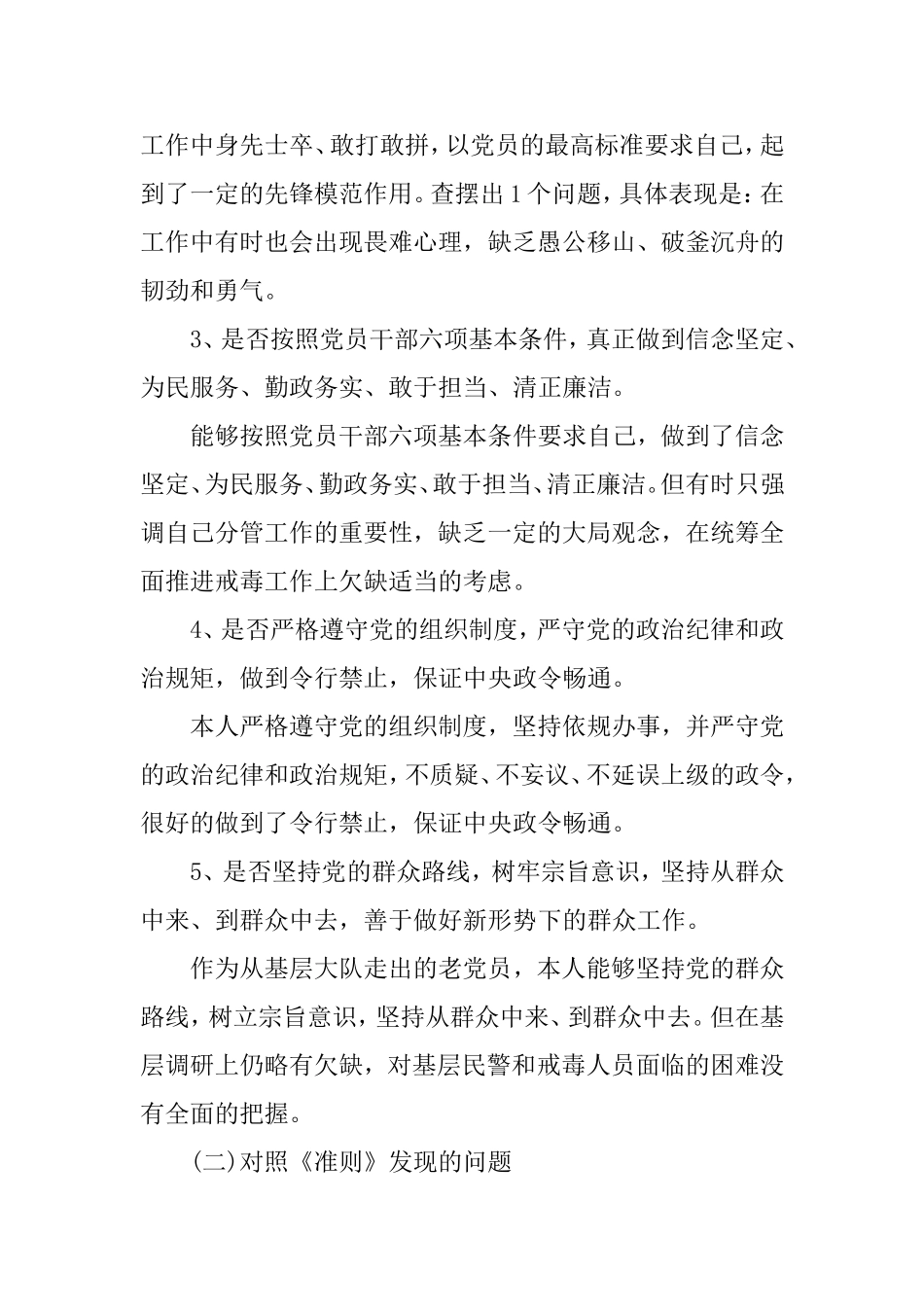 对照党章党规找差距材料(全行业适用).doc_第2页
