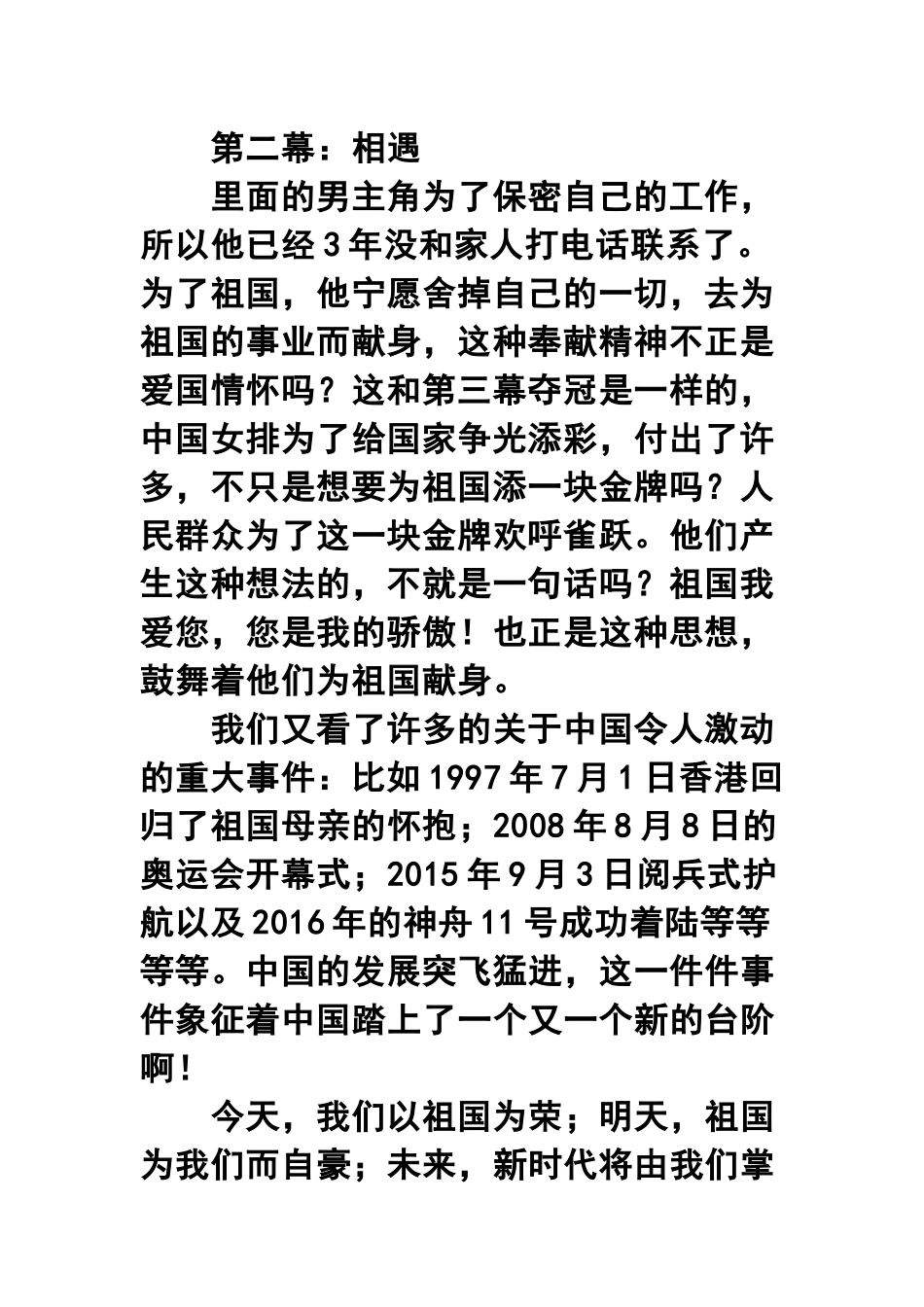 《我和我的祖国》观后感经典范文【五篇】合集.docx_第2页