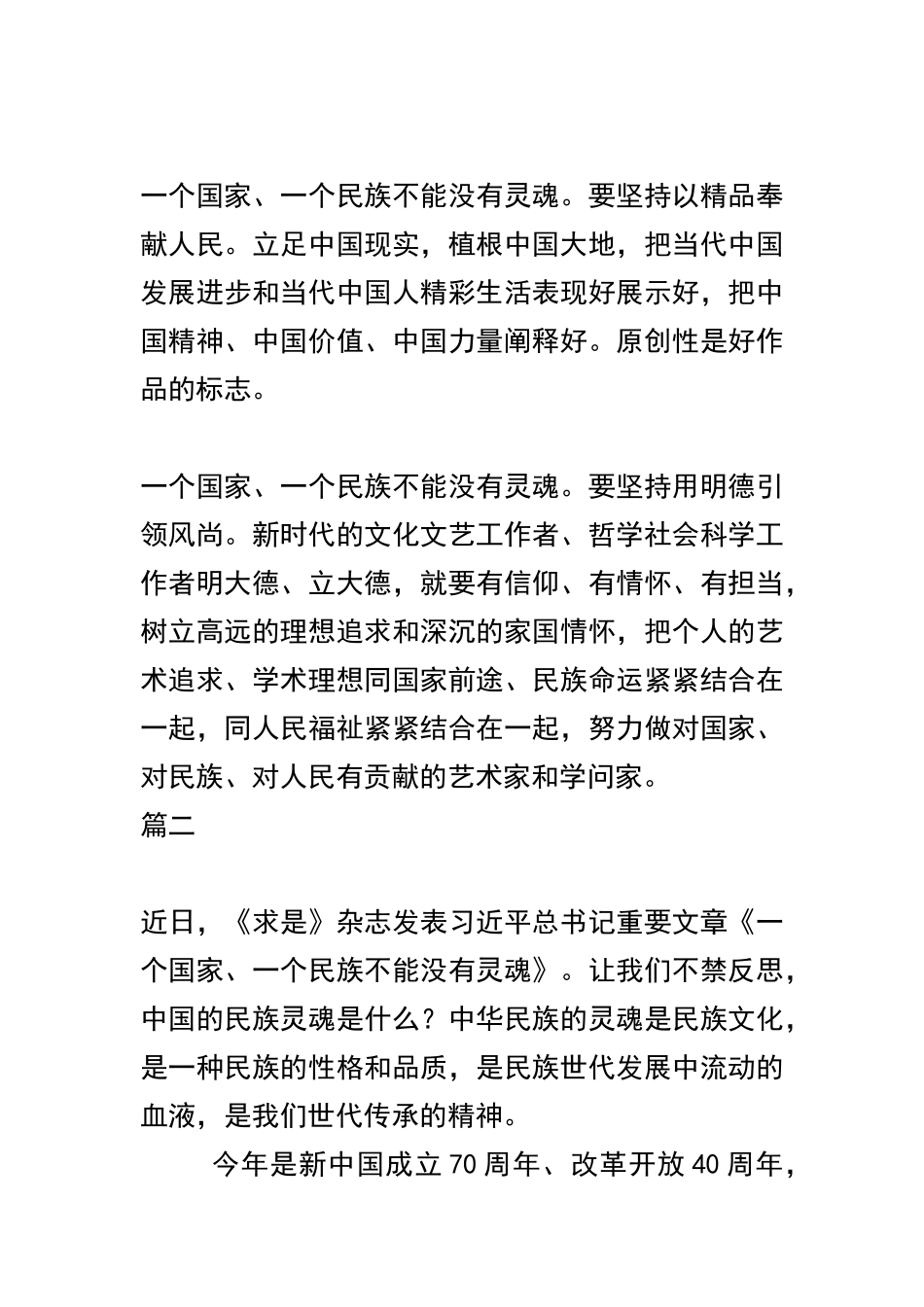 《一个国家、一个民族不能没有灵魂》心得体会精选四篇.docx_第2页