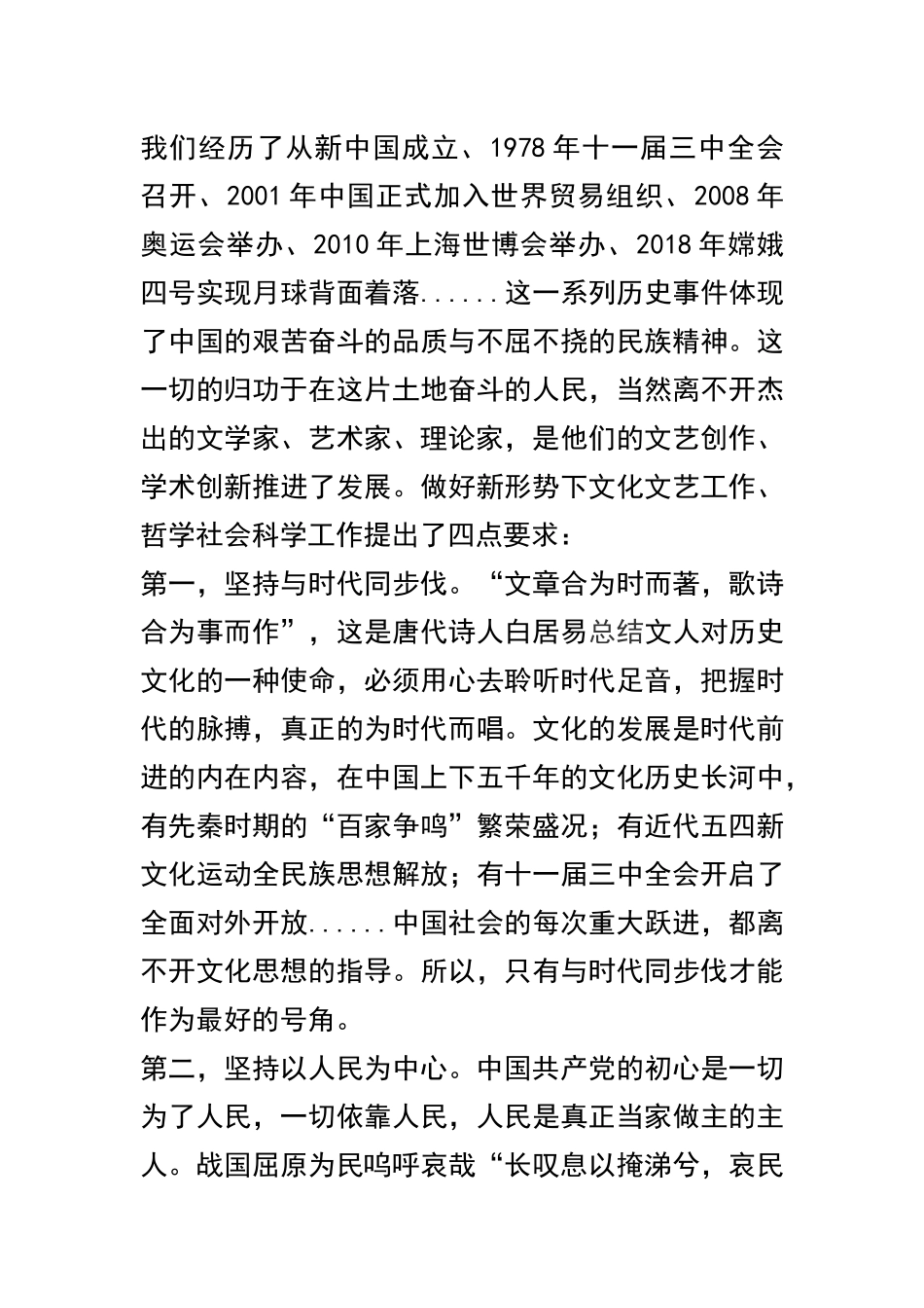 《一个国家、一个民族不能没有灵魂》心得体会精选四篇.docx_第3页