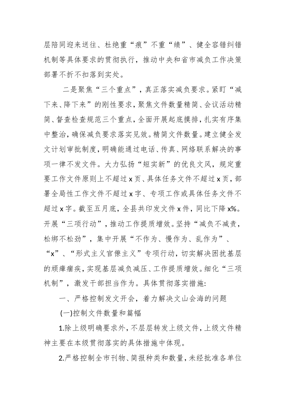 xxx县“基层减负年”活动推进情况的汇报材料.doc_第2页