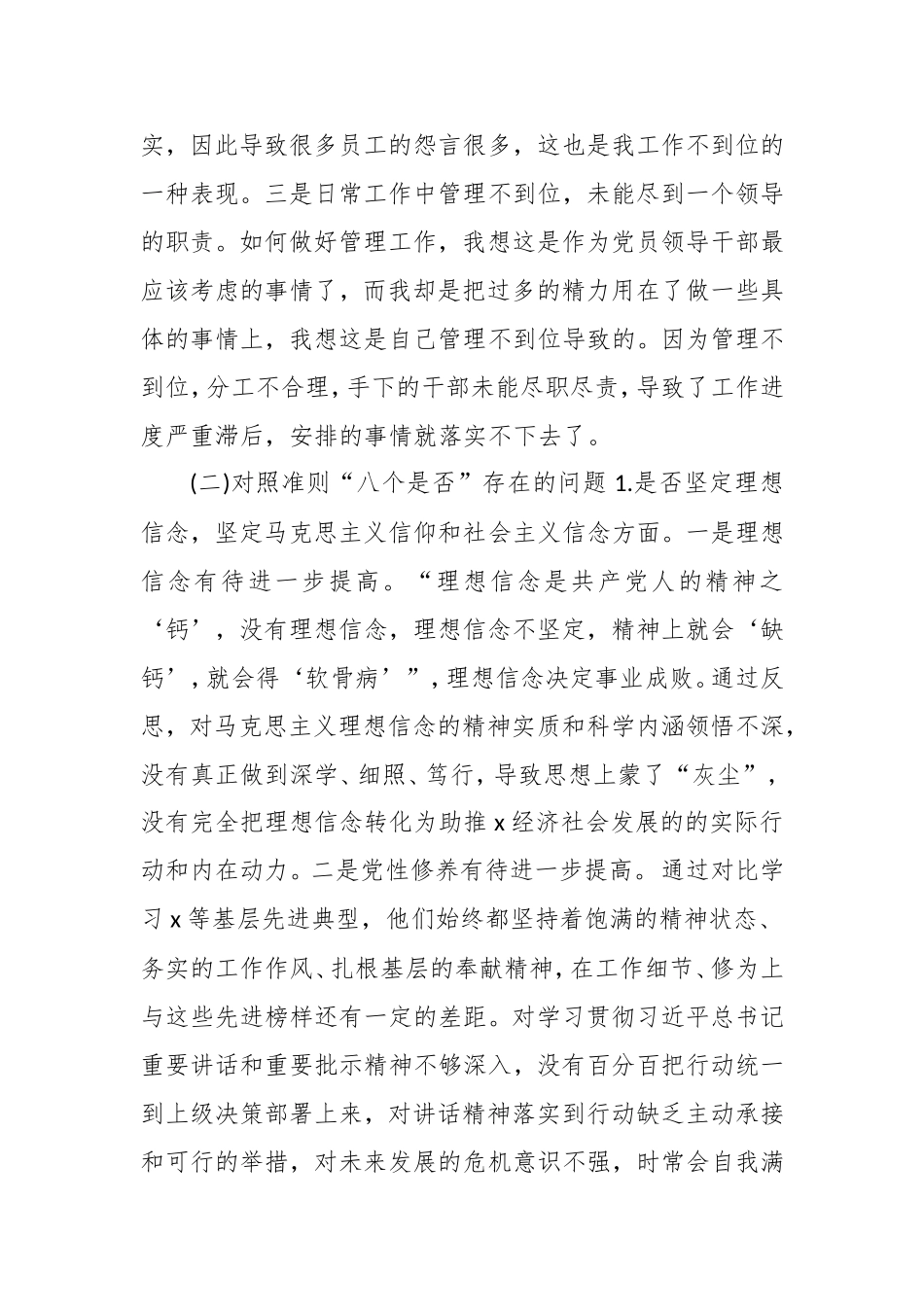 2019xx单位主要负责人对照党章党规找差距研讨发言材料.doc_第2页
