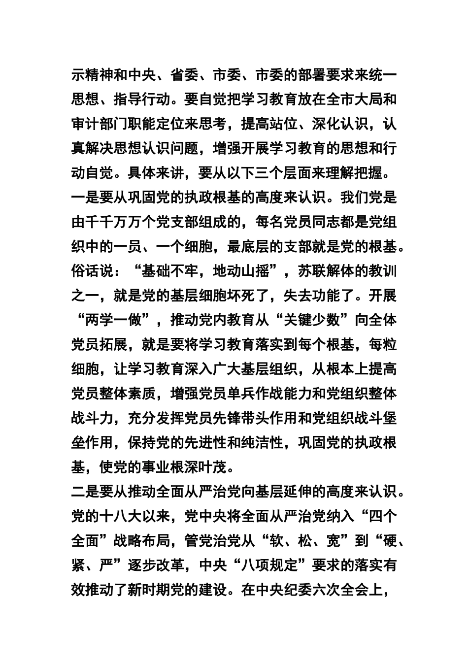 “两学一做”学习教育动员会上的发言及如何落实好“两学一做”合辑.docx_第2页