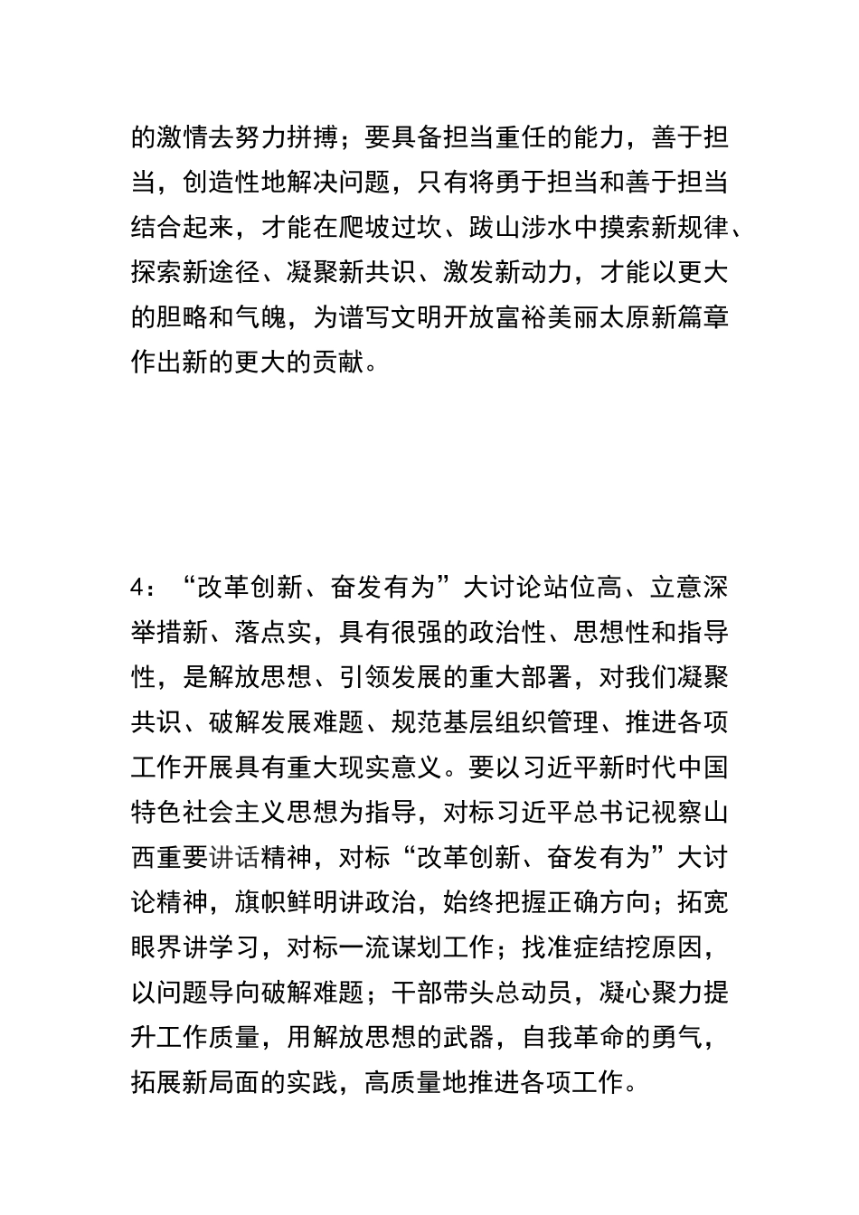 “我为改革创新做什么”大家谈发言稿精选范文三篇.docx_第3页