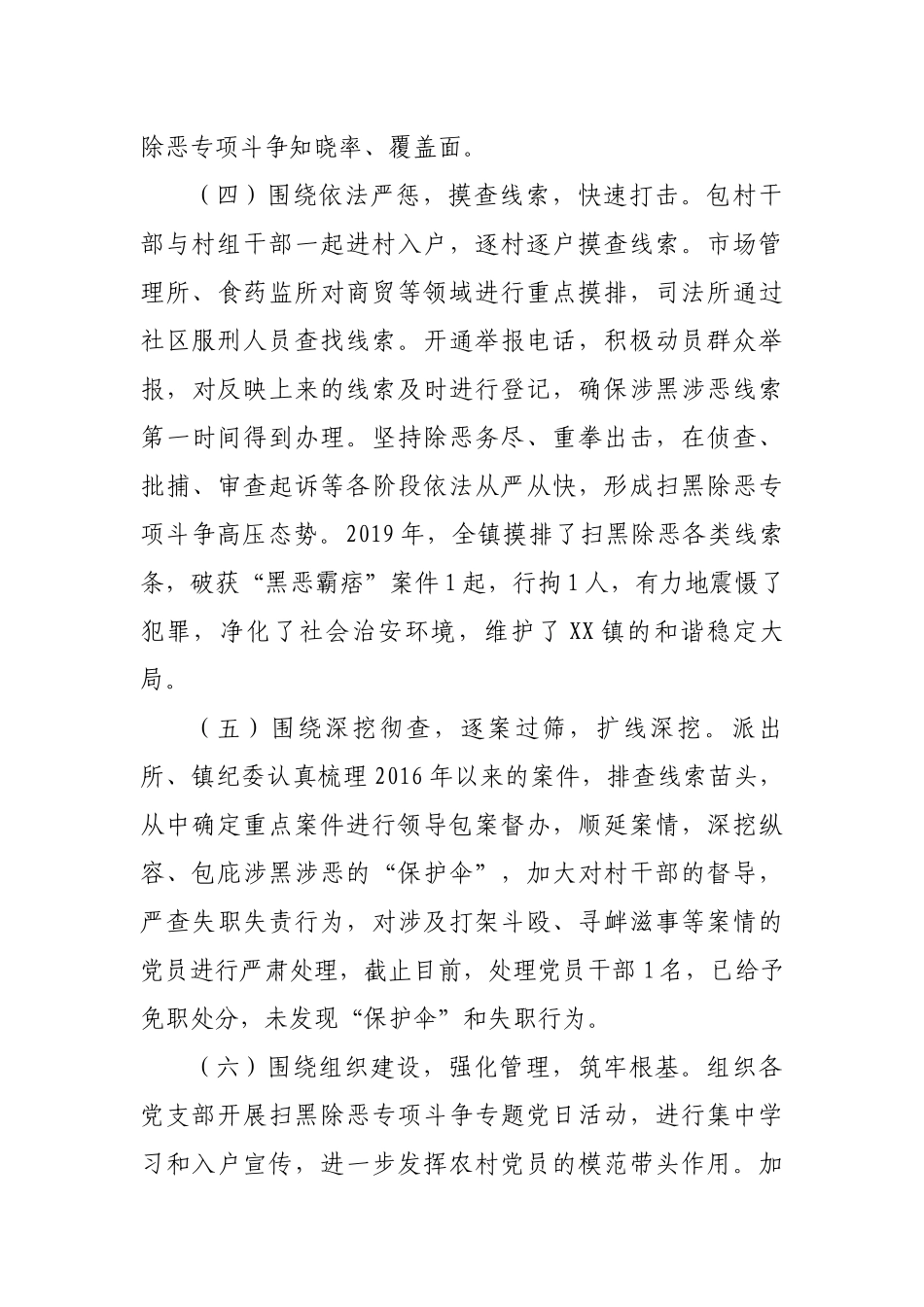 乡镇2019年扫黑除恶专项斗争工作总结报告汇报3篇（主要做法、存在问题、下步打算）.docx_第3页