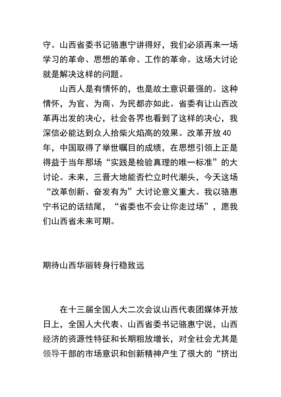 “改革创新、奋发有为”大讨论发言稿：激发内生动力 咬定目标再出发及心得体会要瞄准靶点祛顽疾.docx_第2页