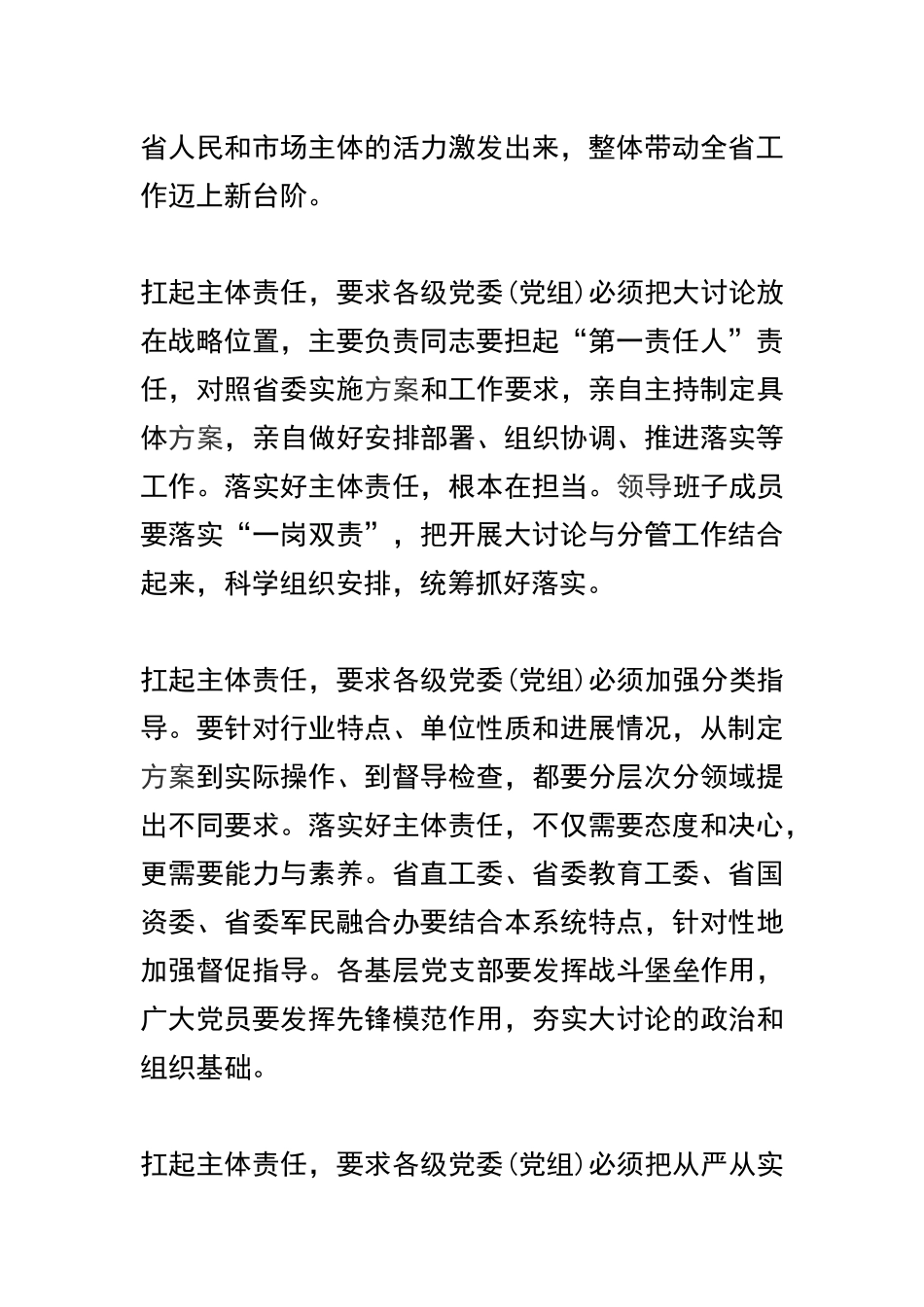 “改革创新、奋发有为”大讨论交流发言稿精选三篇.docx_第2页