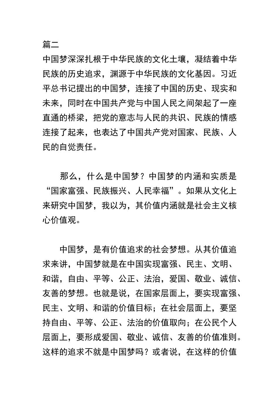 “中国梦与中华优秀传统文化”座谈会发言稿五篇及浅谈“中国梦”合辑.docx_第3页