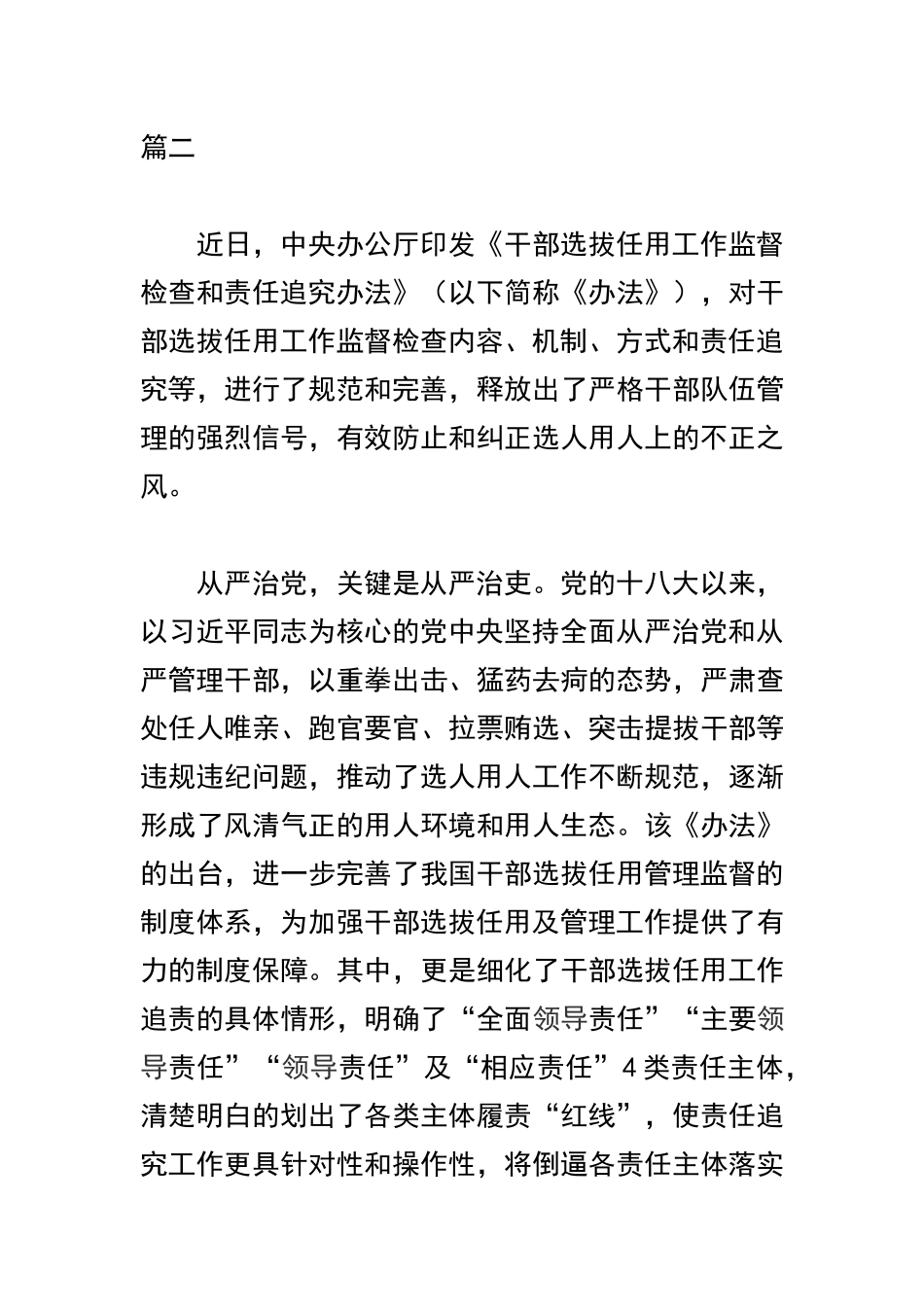 《干部选拔任用工作监督检查和责任追究办法》心得体会三篇及论新版干部任用条例合辑.docx_第3页