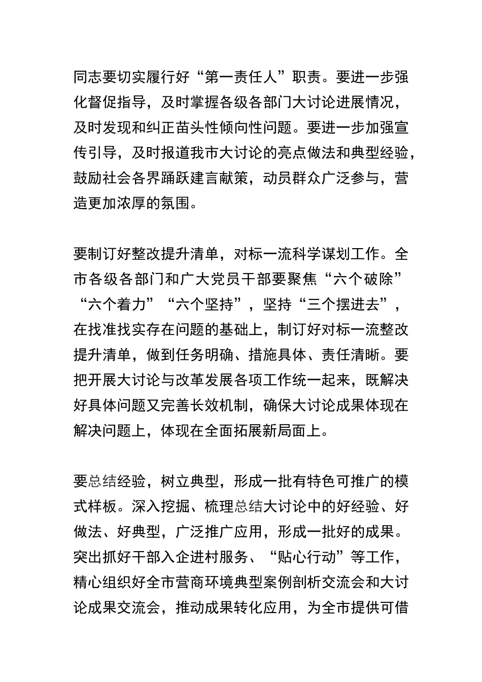 “改革创新、奋发有为”大讨论会议讲话稿两篇及“改革创新、奋发有为”大讨论心得体会精选合集.docx_第2页