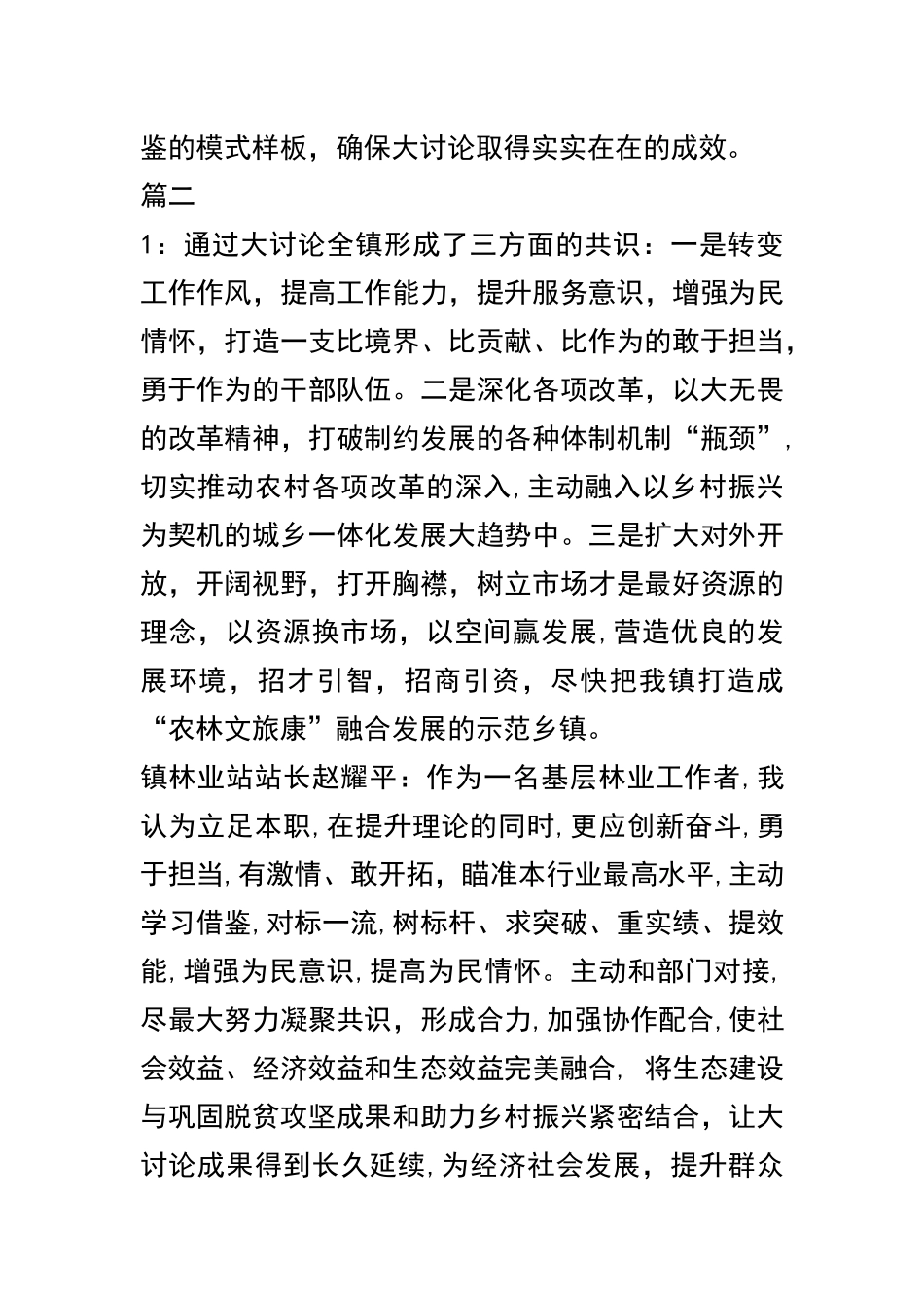 “改革创新、奋发有为”大讨论会议讲话稿两篇及“改革创新、奋发有为”大讨论心得体会精选合集.docx_第3页