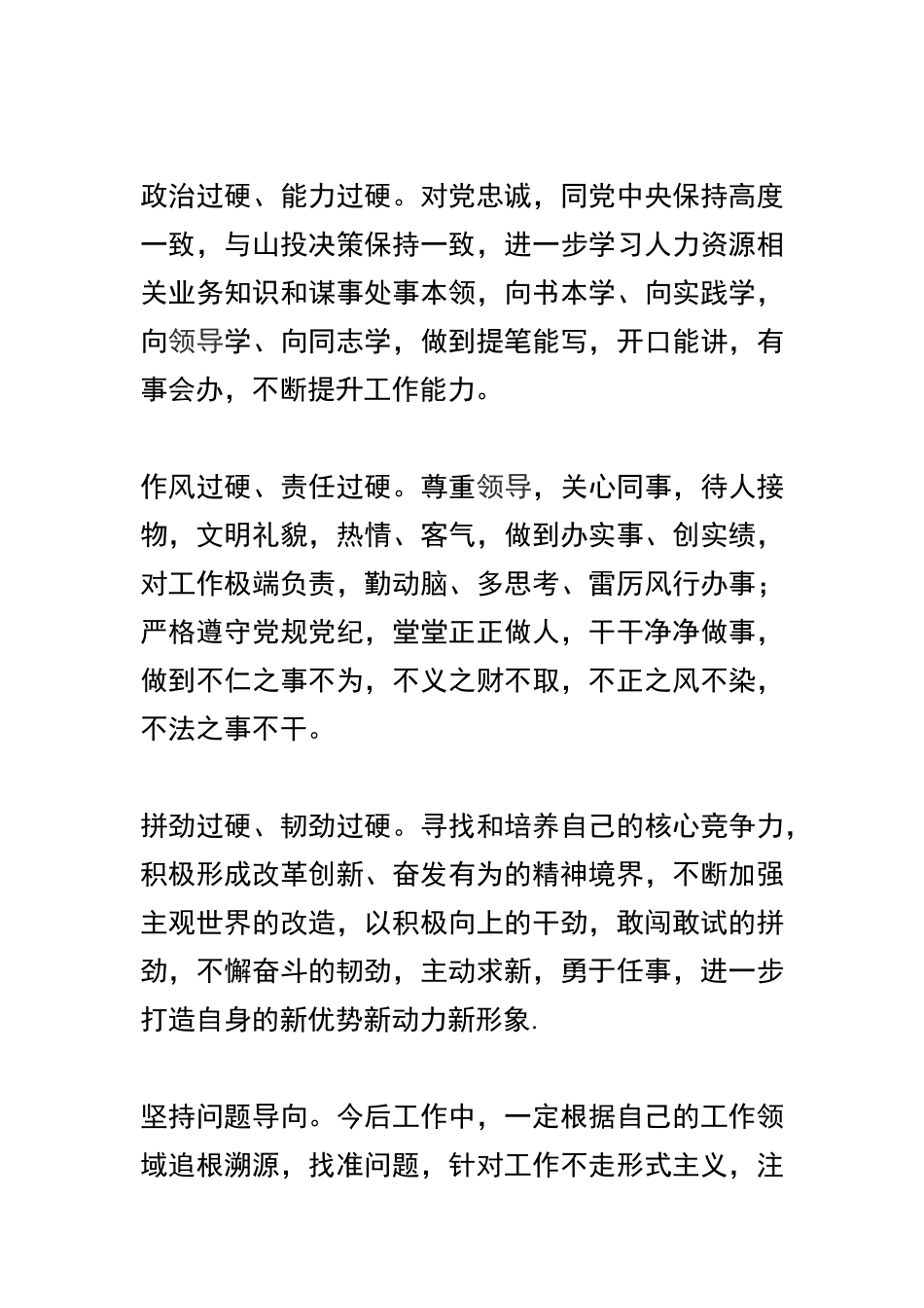 “我为改革创新做什么”大家谈发言稿精选范文四篇.docx_第3页