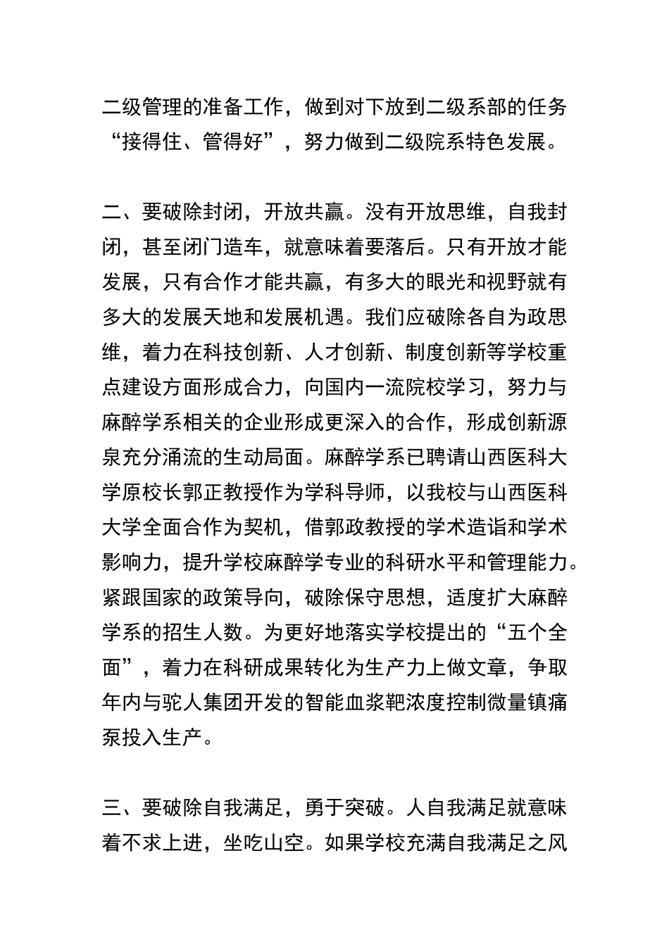 “我为改革创新做什么”座谈会发言稿两篇.docx_第2页