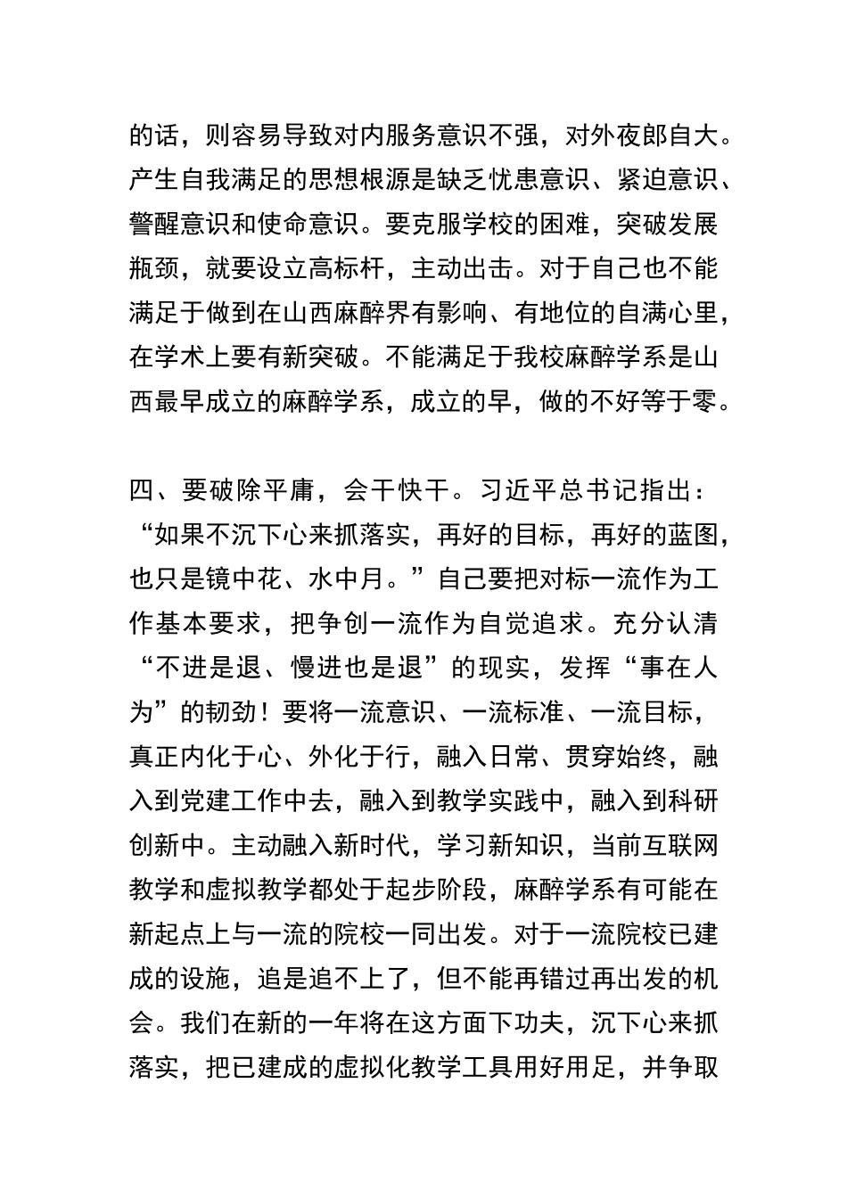 “我为改革创新做什么”座谈会发言稿两篇.docx_第3页