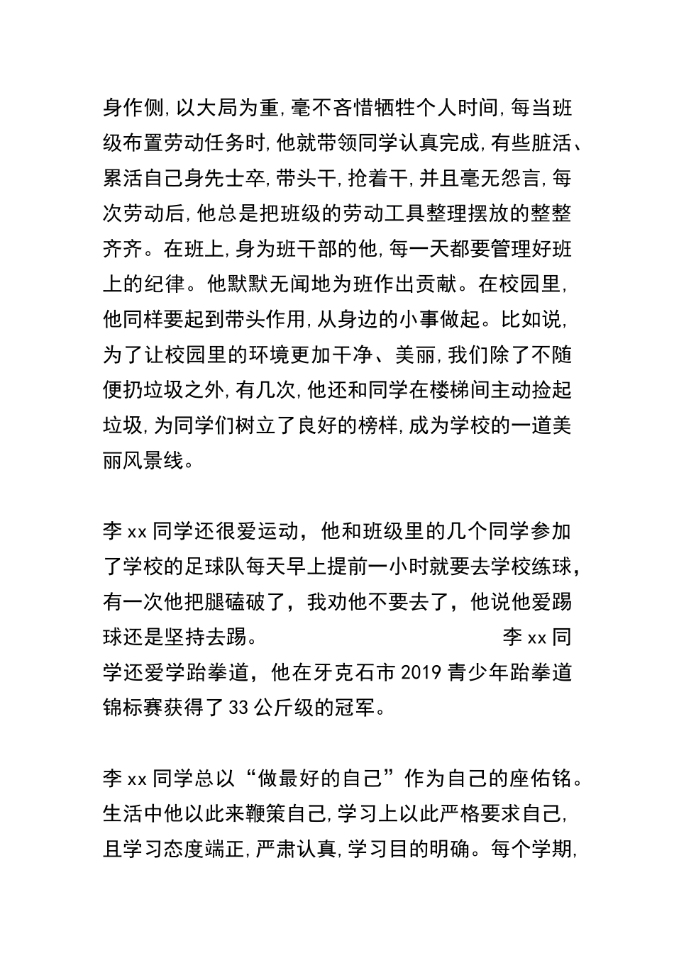 “新时代好少年”事迹材料精选四篇.docx_第2页