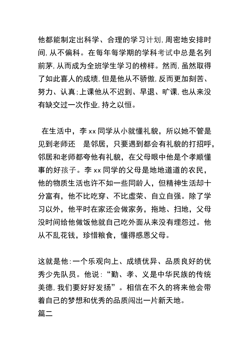 “新时代好少年”事迹材料精选四篇.docx_第3页