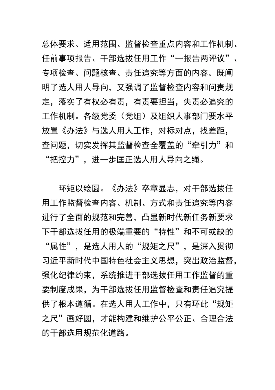 《干部选拔任用工作监督检查和责任追究办法》学习体会三篇及年轻干部成长之我见合辑.docx_第2页