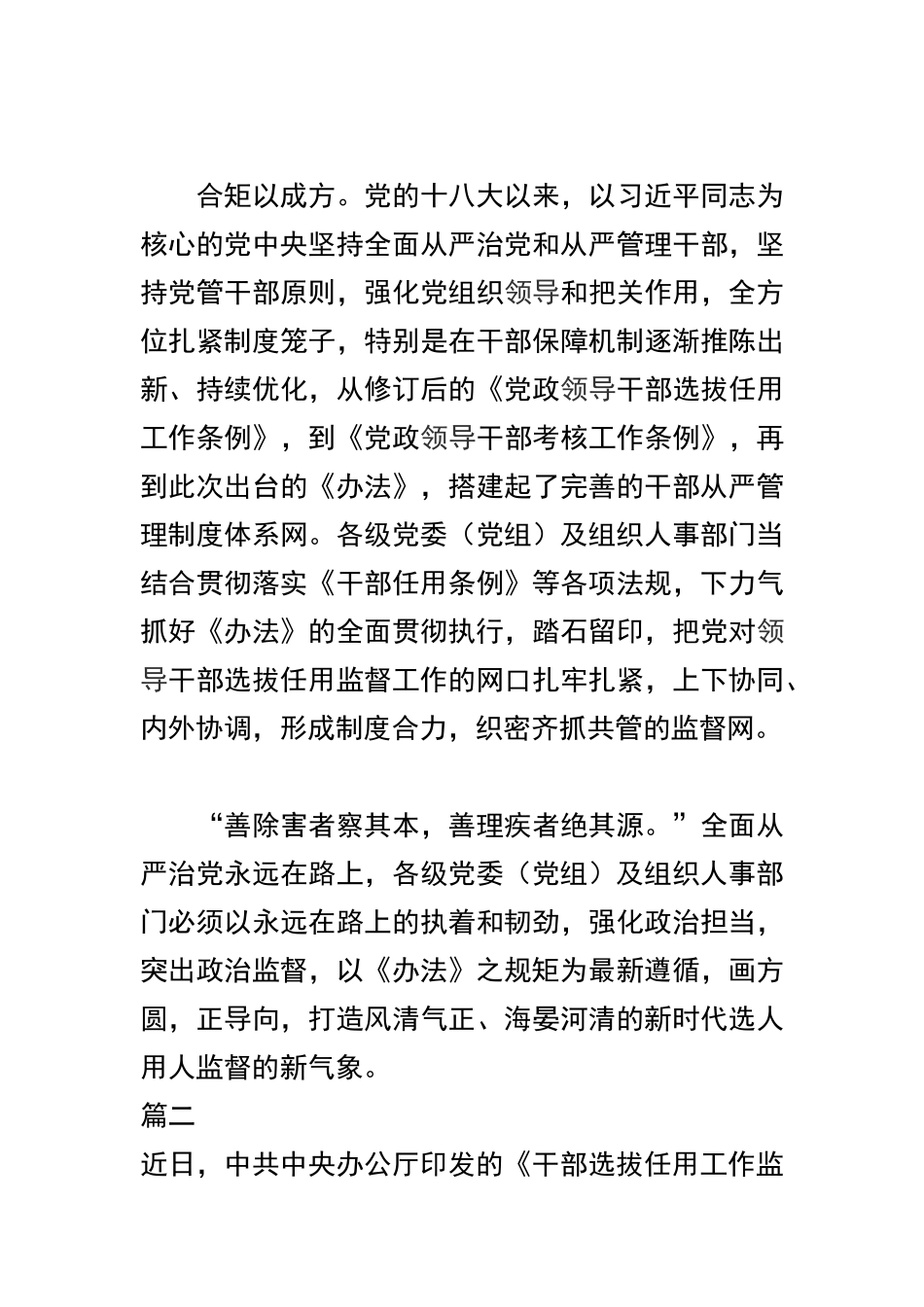 《干部选拔任用工作监督检查和责任追究办法》学习体会三篇及年轻干部成长之我见合辑.docx_第3页