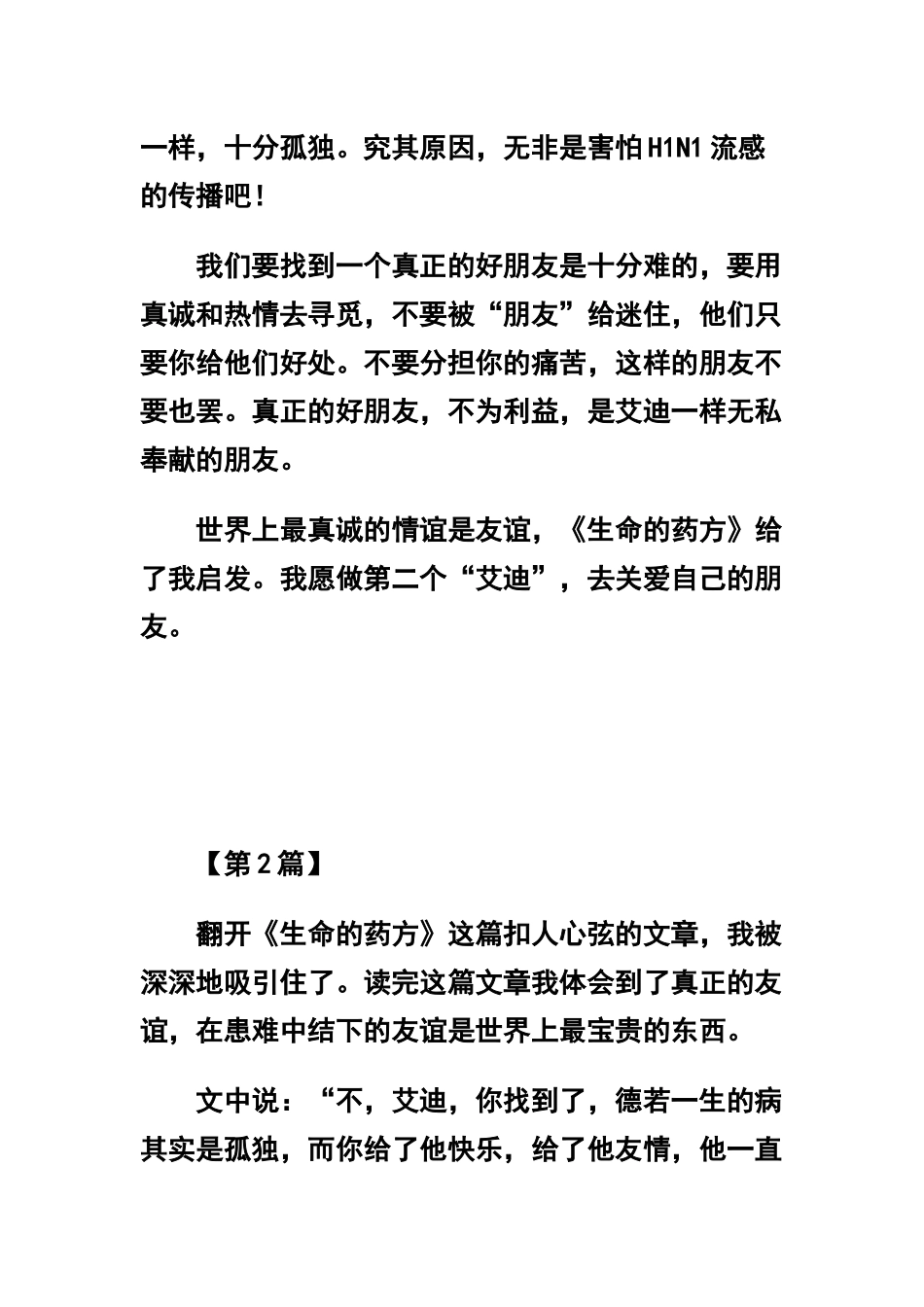 《生命的药方》读后感六篇合辑.docx_第2页