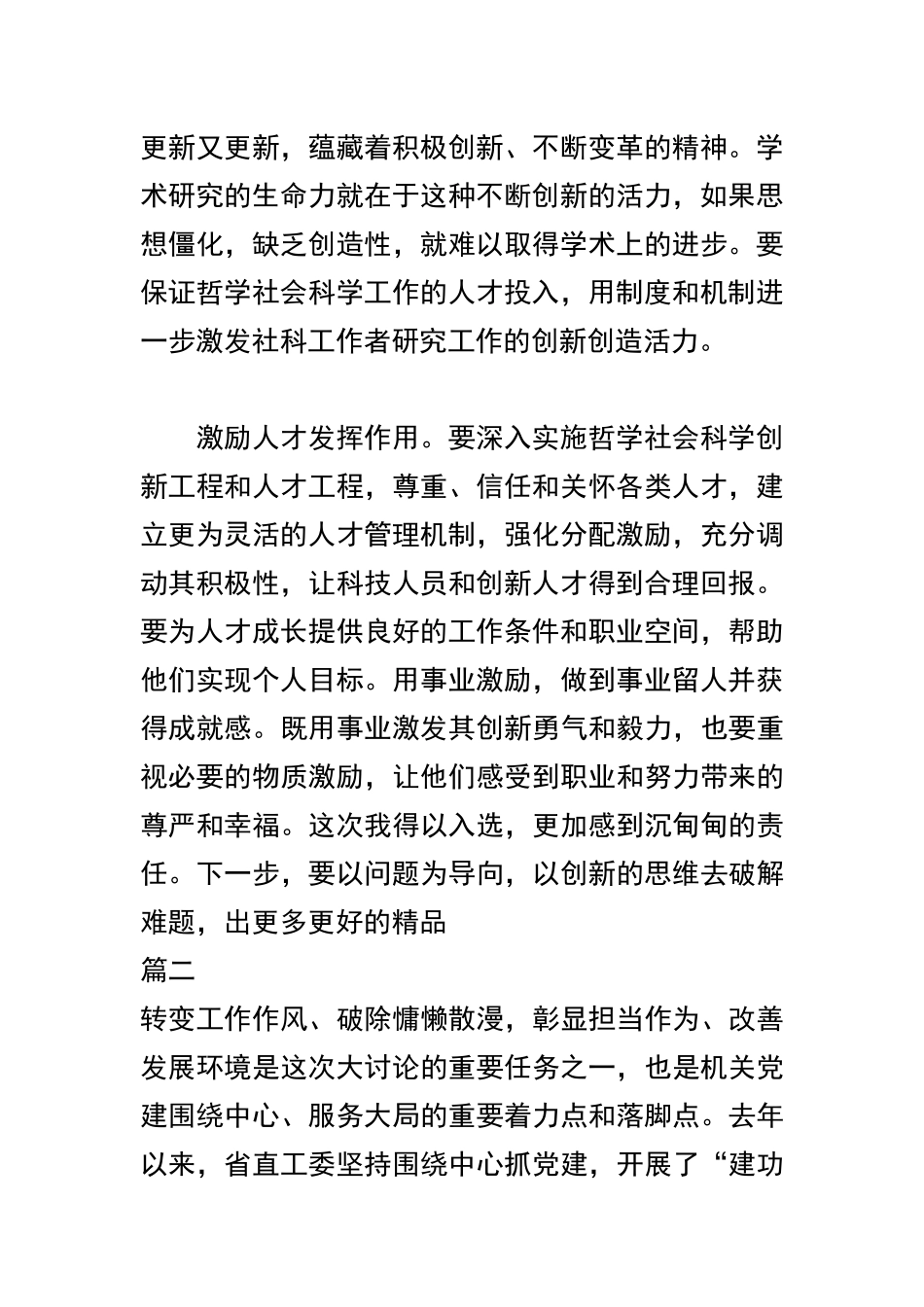 “改革创新、奋发有为”大讨论发言稿四篇精选范文.docx_第2页