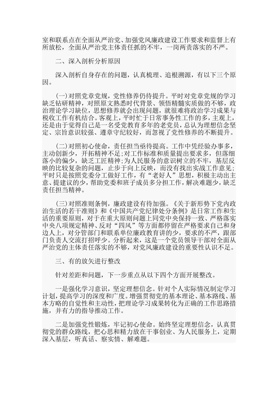 2019对标党章找差距 检视问题抓整改.doc_第2页